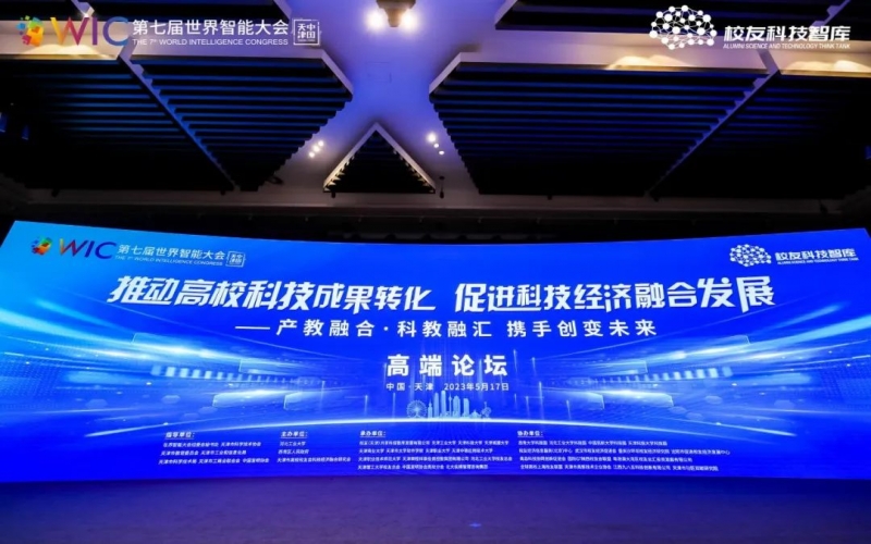 榮程集團(tuán)在世界智能大會高峰論壇上發(fā)言并簽約，助力“天開園”建設(shè)