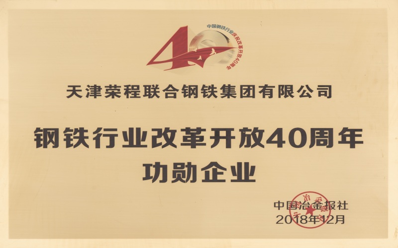 2018年，創(chuàng)業(yè)三十載，榮程再啟航