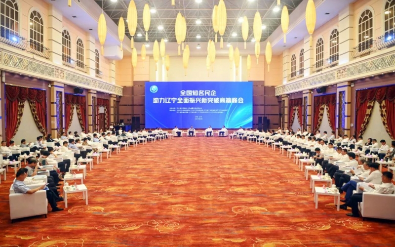 遼寧省領(lǐng)導(dǎo)會(huì)見全國工商聯(lián)黨組書記徐樂江及部分省區(qū)市工商聯(lián)領(lǐng)導(dǎo)和民營企業(yè)家代表