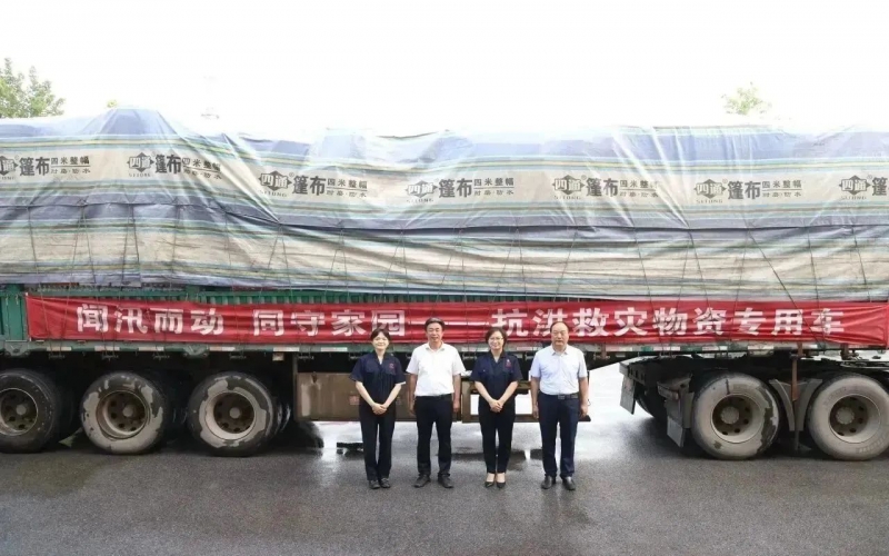 物資抵達(dá)！榮程集團(tuán)馳援1.4萬件救災(zāi)物資全部抵達(dá)京津冀三地五區(qū)