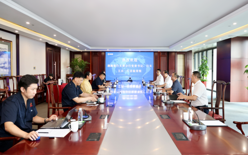 渤海銀行天津分行黨委書記、行長(zhǎng)王兵一行到榮程集團(tuán)座談交流