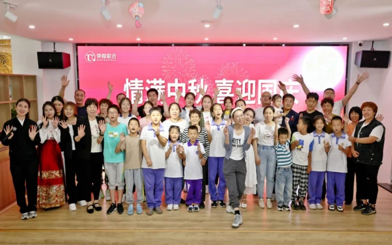 情滿中秋 喜迎國慶！榮程鋼鐵集團中秋晚會濃情上演