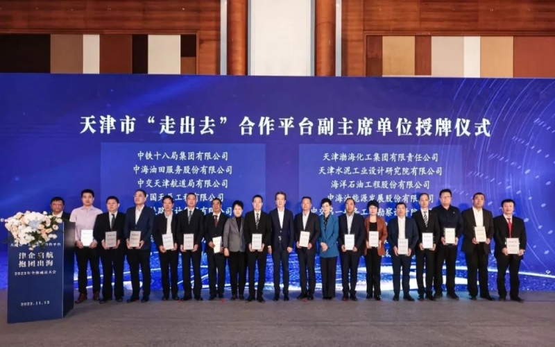 張穎總經(jīng)理出席天津市“走出去”合作平臺(tái)全體成員大會(huì) 融誠物產(chǎn)集團(tuán)受聘為副主席單位