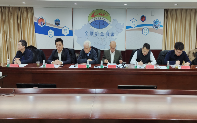 張榮華主席出席全聯(lián)冶金商會(huì)會(huì)長辦公會(huì)并分享全國兩會(huì)見聞感受