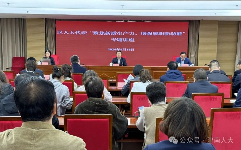 津南人大常委會(huì)“聚焦新質(zhì)生產(chǎn)力，增強(qiáng)履職新動(dòng)能”現(xiàn)場(chǎng)教學(xué)活動(dòng)走進(jìn)榮程集團(tuán)