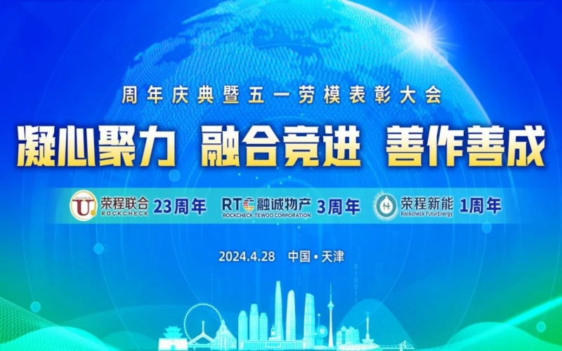 學習先進榜樣 汲取前進動力！榮程集團這些個人和團體榮獲表彰