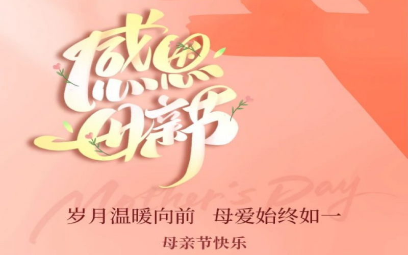 濃情五月天 感恩母親節(jié)！榮程集團(tuán)工會(huì)開展主題手作活動(dòng)