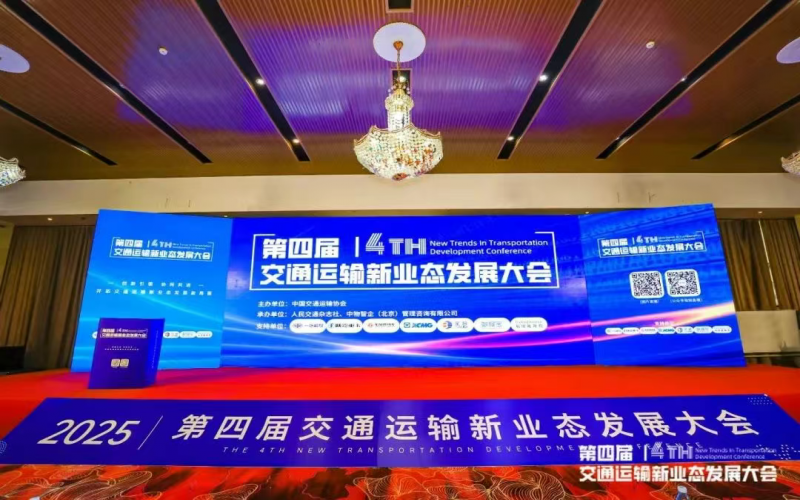 五洲運(yùn)通獲評(píng)“交通運(yùn)輸新業(yè)態(tài)100強(qiáng)企業(yè)”