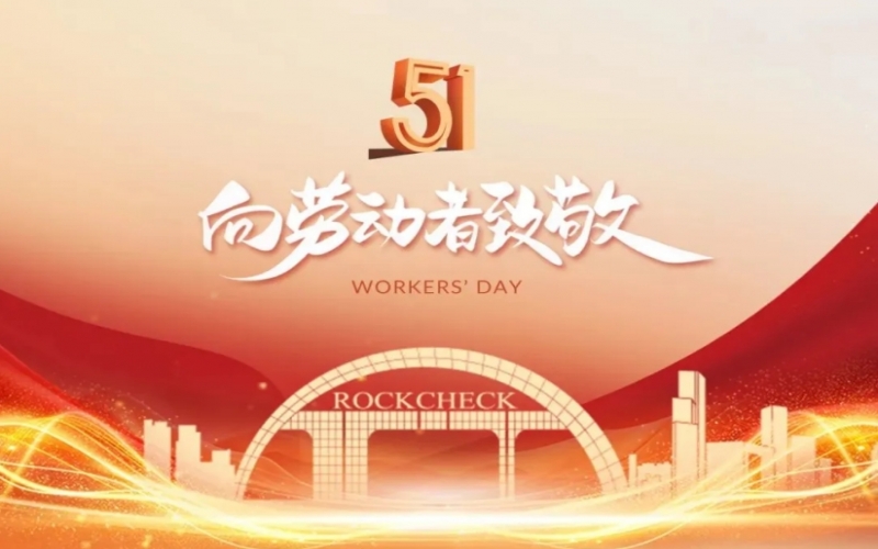 致敬勞模！榮程集團(tuán)這些個(gè)人和集體受表彰