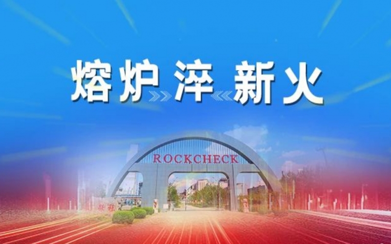 熔爐淬新火 - 榮程“老紅軍”說(shuō)給“榮青年”的話（一）