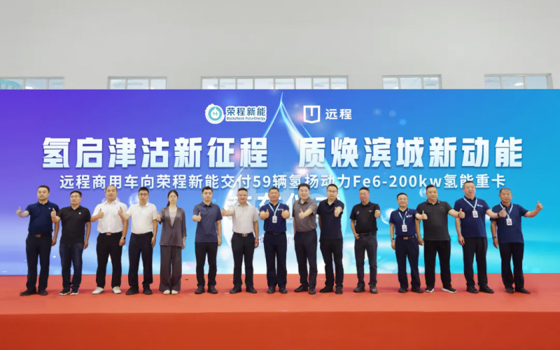 新車批量入列，榮程集團(tuán)氫能重卡運(yùn)營規(guī)模達(dá)860輛！