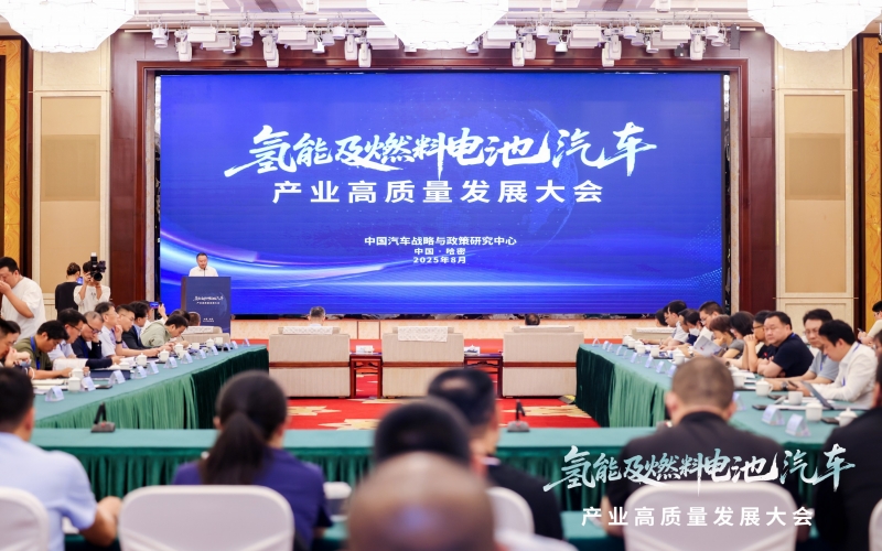 榮程新能集團(tuán)受邀出席氫能及燃料電池汽車產(chǎn)業(yè)高質(zhì)量發(fā)展大會(huì)